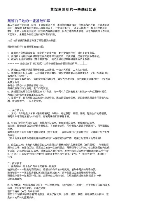 蒸馏白兰地的一些基础知识