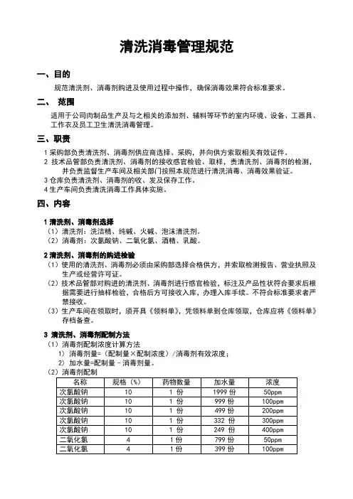 食品生产清洗消毒作业指导书