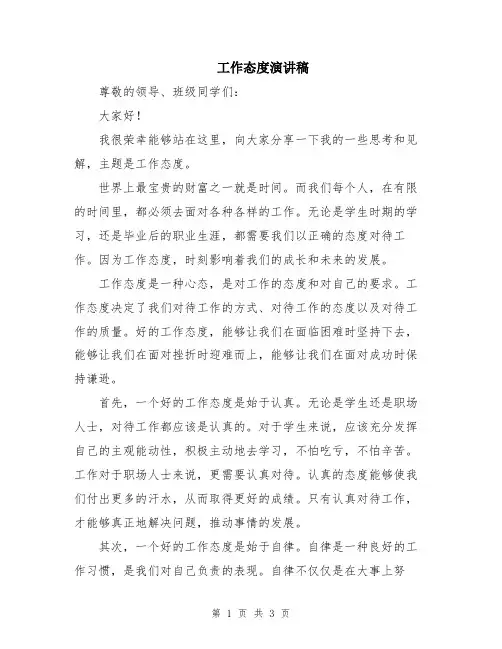 工作态度演讲稿