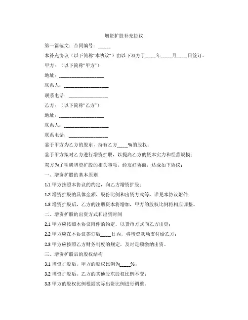 增资扩股补充协议