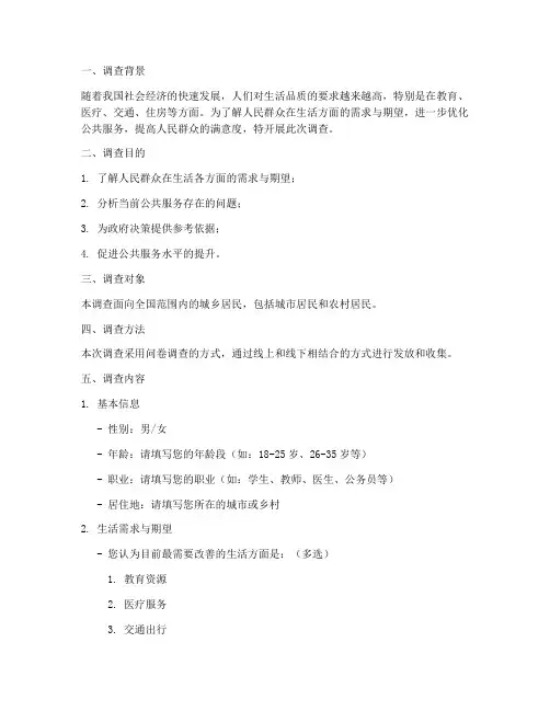 三级调查问卷模板范文