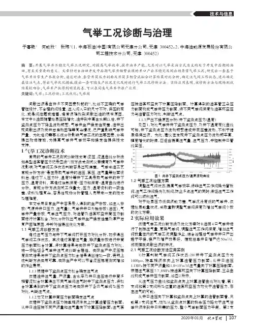 气举工况诊断与治理
