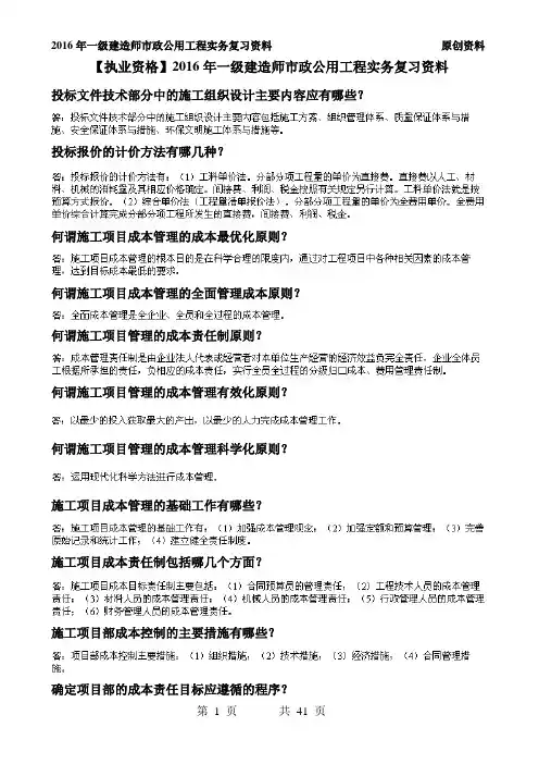 【执业资格】2016年一级建造师市政公用工程实务复习资料