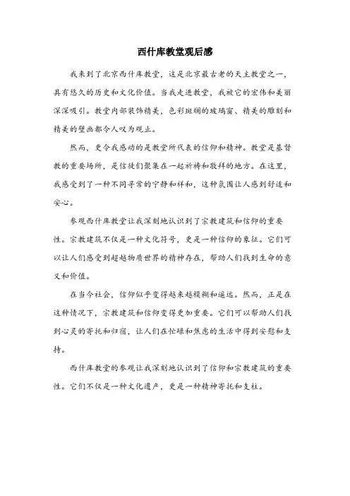 西什库教堂观后感