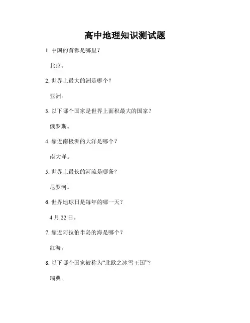 高中地理知识测试题
