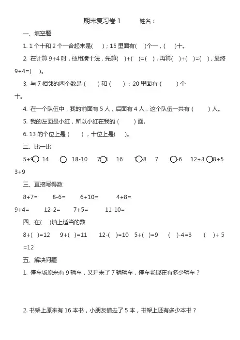 期末冲刺100分完全试卷答案1