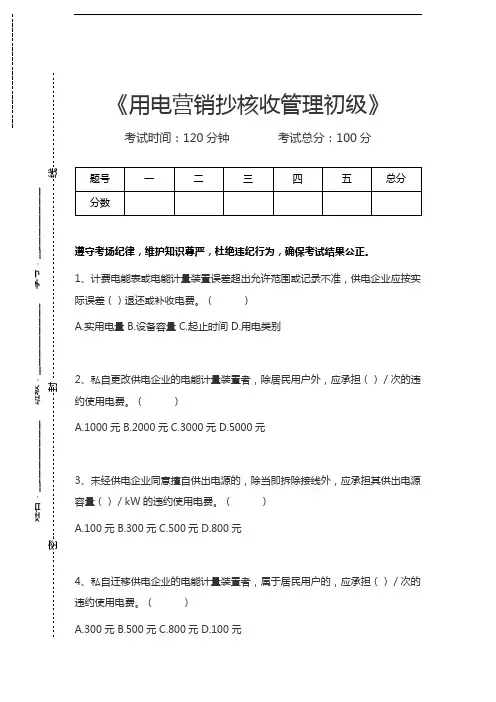 用电营销考试用电营销抄核收管理初级考试卷模拟考试题.docx
