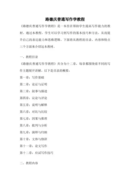 路德庆普通写作学教程