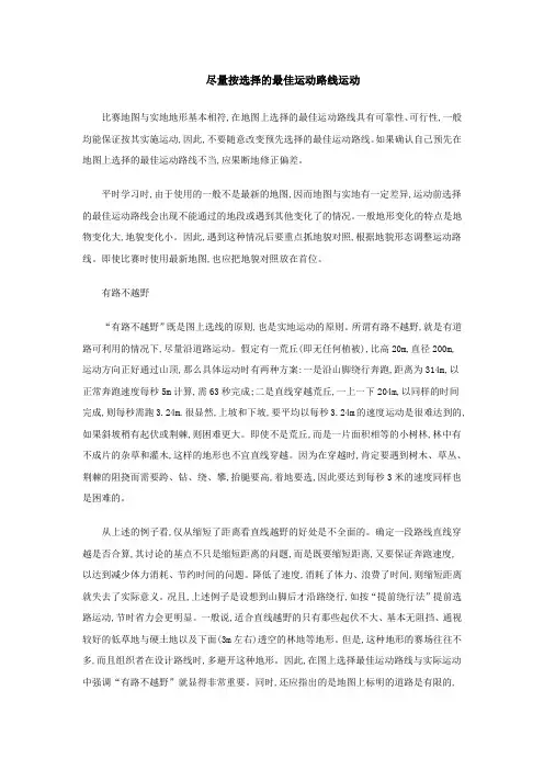 定向运动选择路线及图例