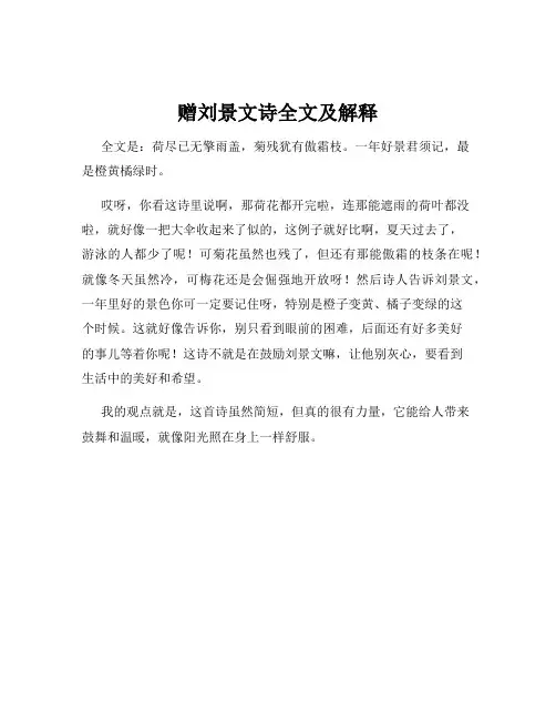 赠刘景文诗全文及解释