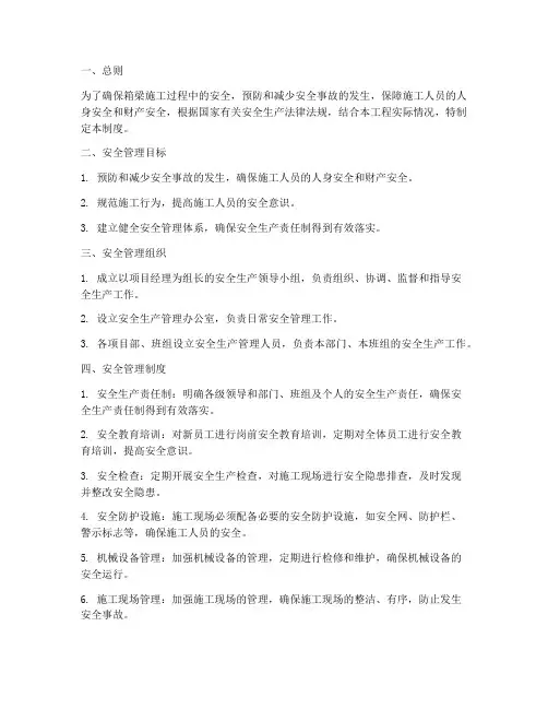 箱梁施工安全管理制度