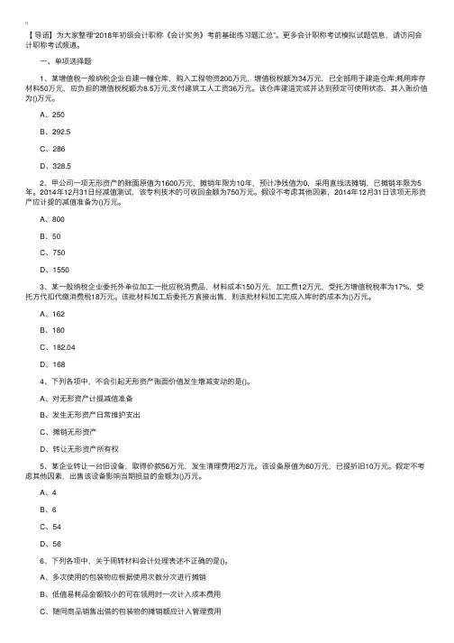 2018年初级会计职称考试模拟试题：会计实务（考前基础习题7）
