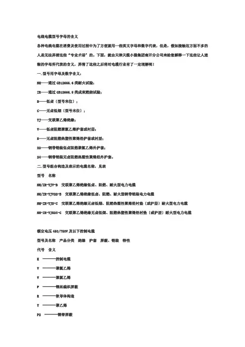 电线电缆型号字母的含义
