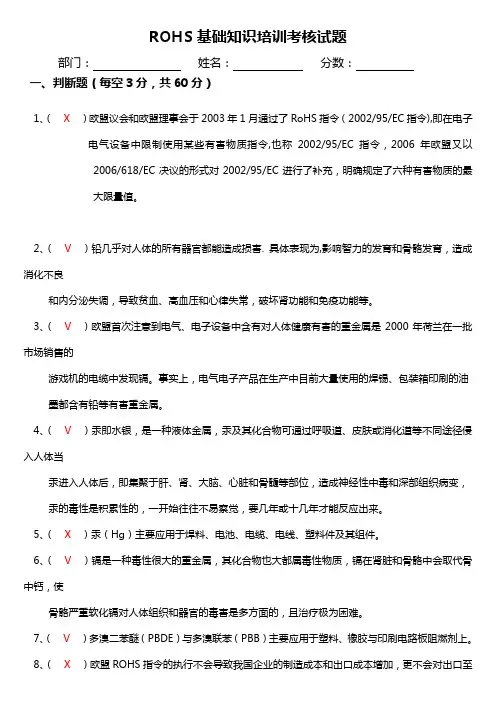 ROHS培训考核试题