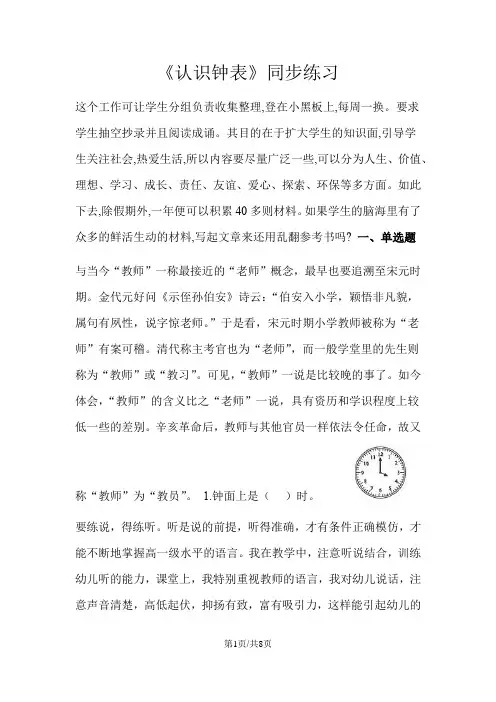 一年级上册数学一课一练认识钟表_人教新课标(含答案)