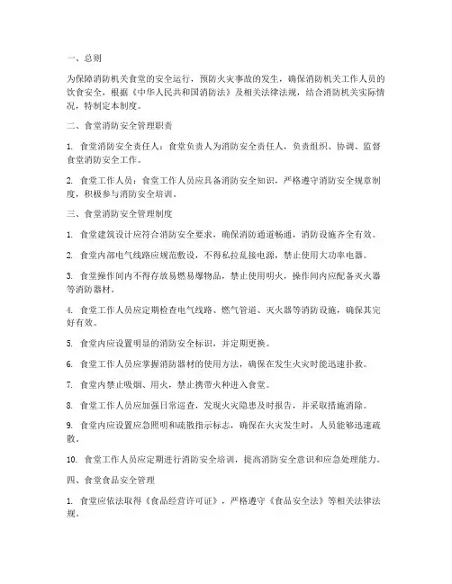 消防机关食堂管理制度