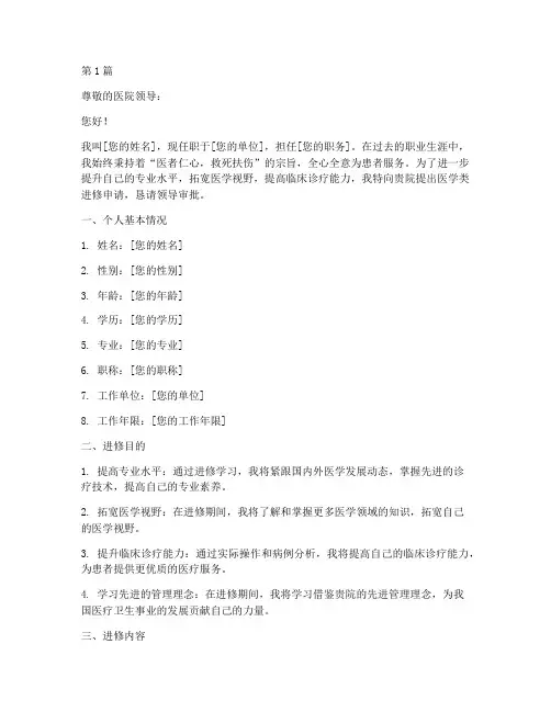 医学类进修申请书模板(3篇)