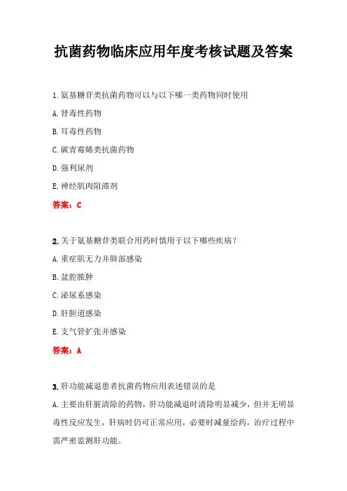 2024年抗菌药物临床应用年度考核试题及答案
