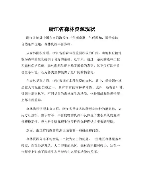浙江省森林资源现状