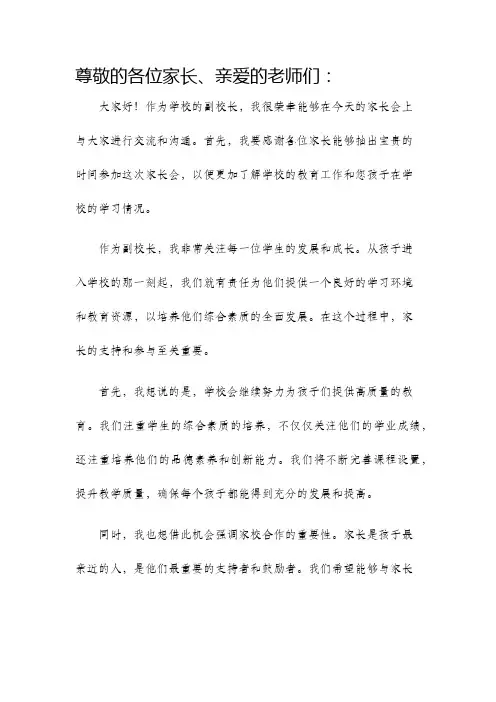 家长会副校长发言稿