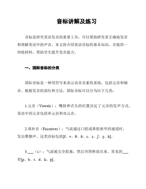音标讲解及练习