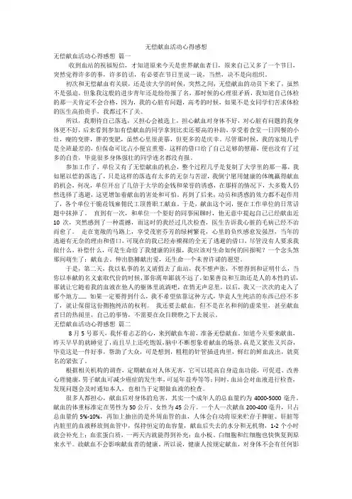 无偿献血活动心得感想