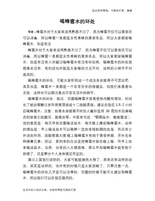 喝蜂蜜水的坏处