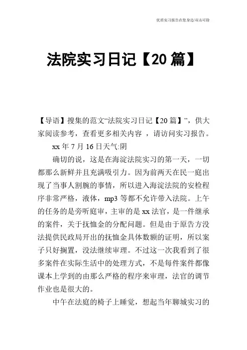 法院实习日记【20篇】