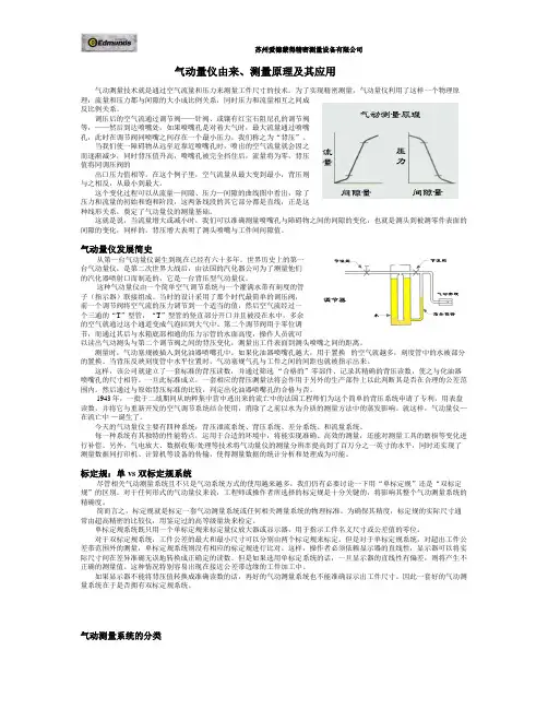 气动测量原理