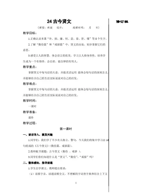 苏教版小学语文三年级下册24古今贤文教学设计