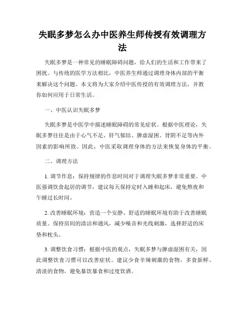 失眠多梦怎么办中医养生师传授有效调理方法