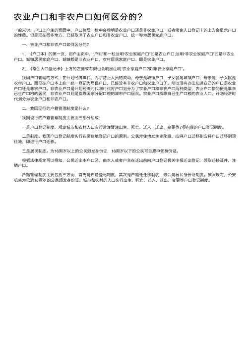 农业户口和非农户口如何区分的？