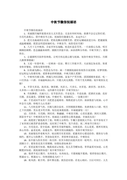 中秋节微信祝福语.doc