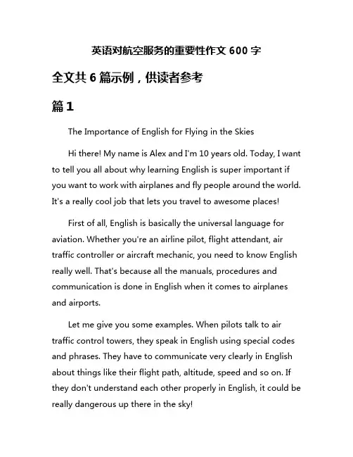 英语对航空服务的重要性作文600字