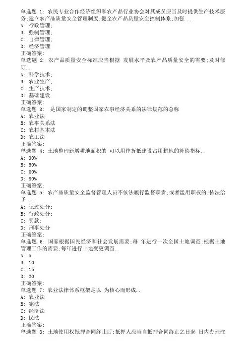 川农农村法治理论与实务本科作业考核