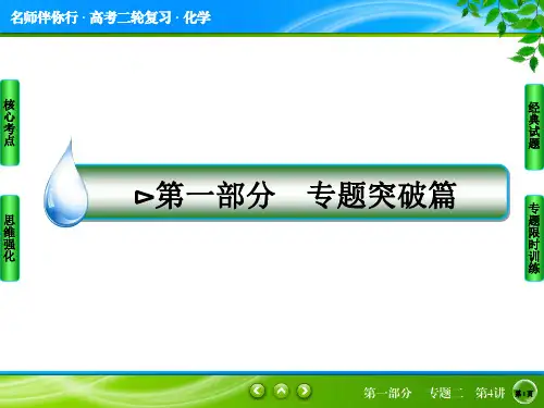 名师伴你行高考化学二轮复习课件：4物质结构和元素周期律