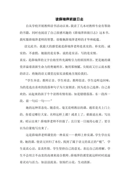 读薛瑞萍班级日志读后感