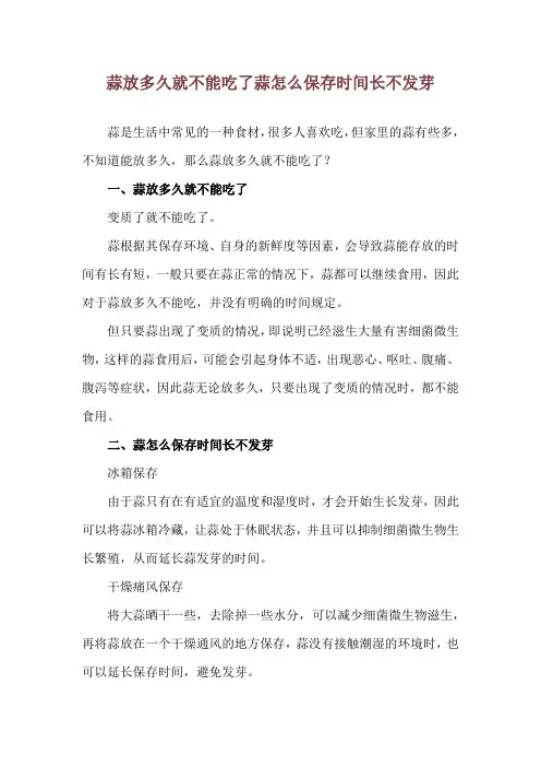 蒜放多久就不能吃了 蒜怎么保存时间长不发芽