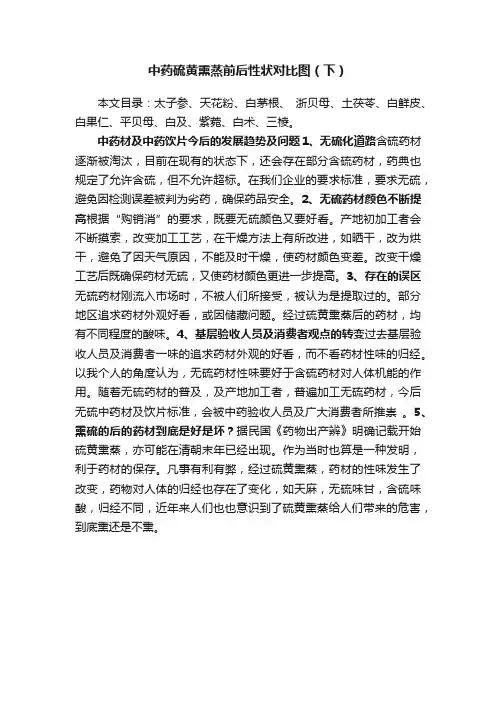 中药硫黄熏蒸前后性状对比图（下）