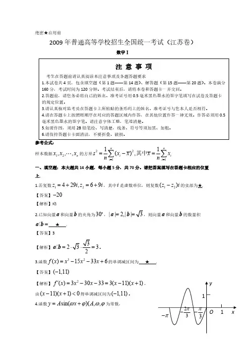 09年高考数学卷江苏含详解