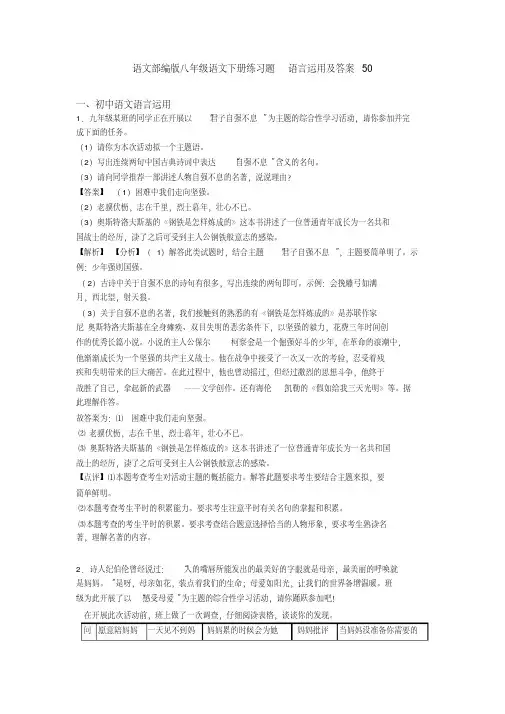 语文部编版八年级语文下册练习题语言运用及答案50 (2)