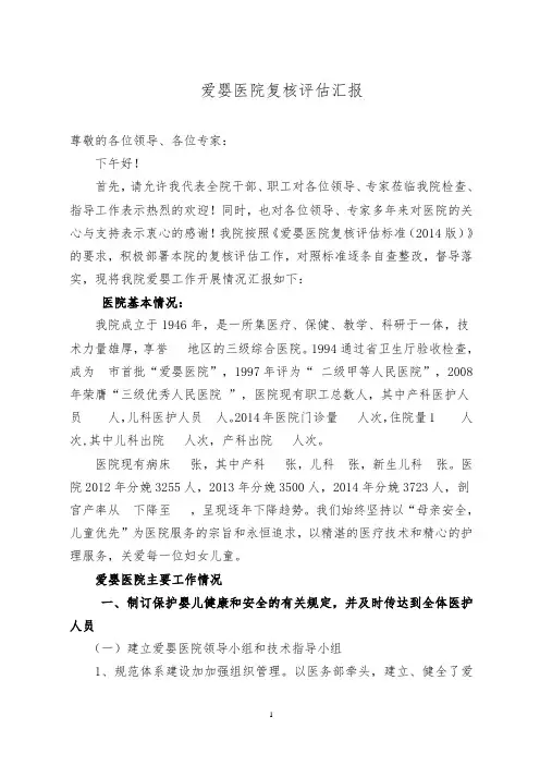 爱婴医院复核汇报材料