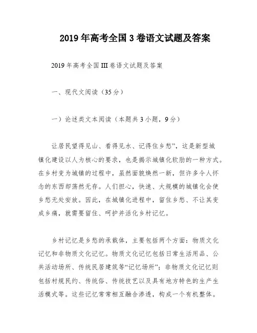 2019年高考全国3卷语文试题及答案