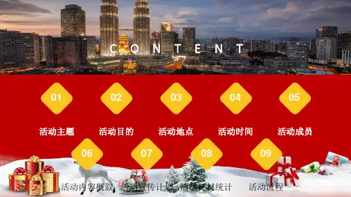 红色喜庆双旦迎新活动策划教育方案图文PPT教学课件