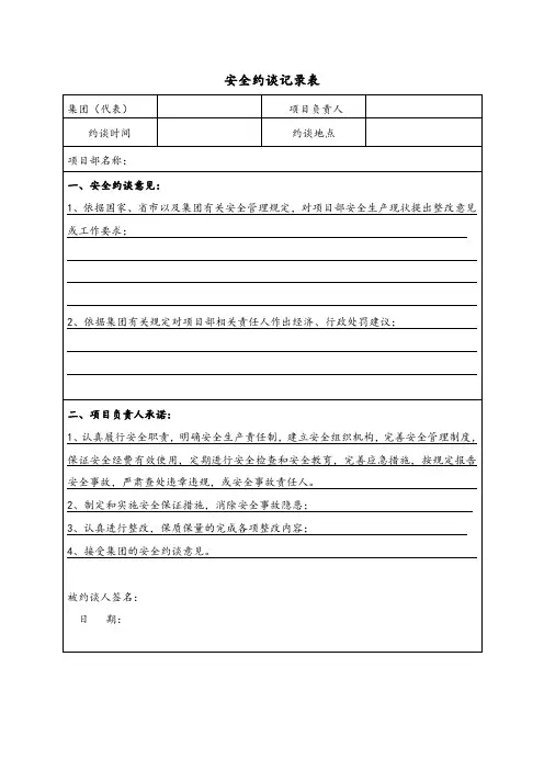 安全约谈记录表