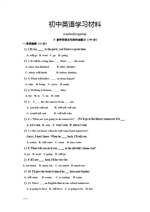人教版英语八年级上册if条件状语从句专项练习