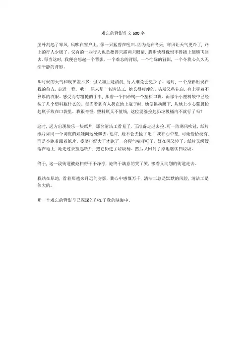 难忘的背影作文600字-4