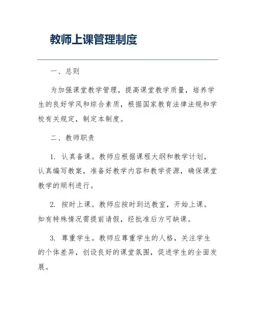 教师上课管理制度