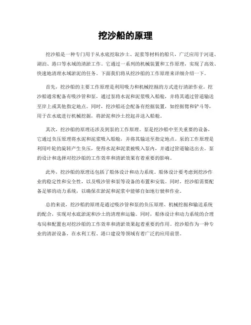 挖沙船的原理