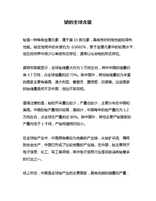 铋的全球含量